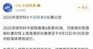 刚刚公告！中超联赛河南主场比赛因大风延期