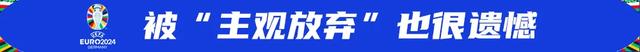 欧洲杯24队名单出炉，落选球星谁最遗憾？