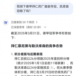 Deepseek预测德甲冠军归属，拜仁仍可能被逆袭，凯恩首冠不稳