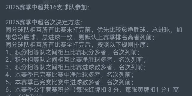 排错了！中超官方积分榜出现错误，山东泰山应力压上海海港排第一