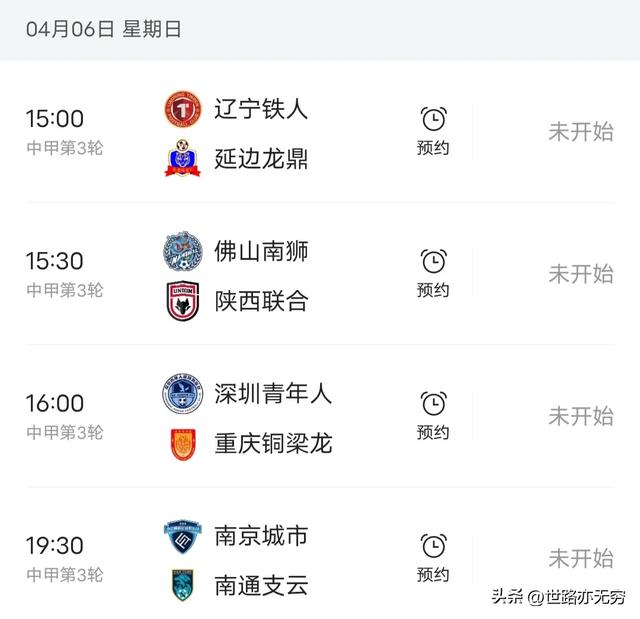 中甲第二轮综述：陕西联合主场开门红，广州豹绝杀，铜梁龙逆转