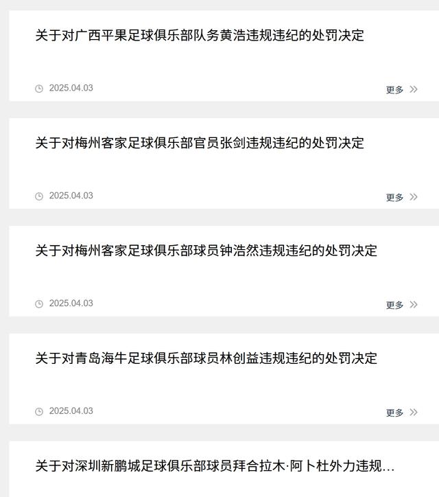 改变！处罚由足协公布变为中足联联合会纪律与道德委员会公布