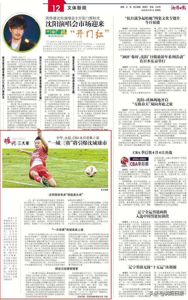 中甲、女超、CBA本月密集上演～“一城三赛”将引爆沈阳球市