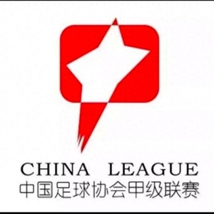 展望2025中甲第三轮几场关键比赛的胜负走势。