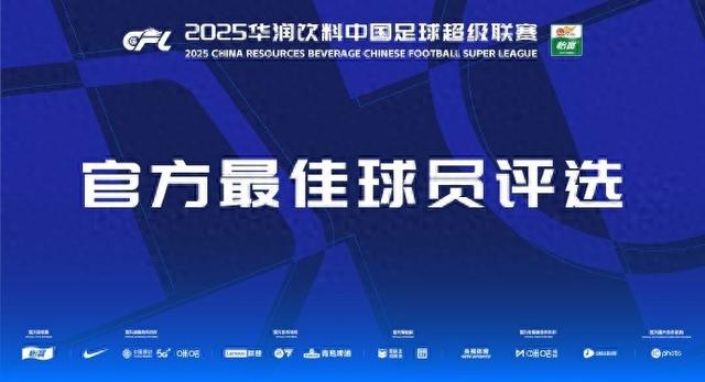 中超官方本轮最佳候选：布彭扎、米内罗、罗慕洛、基莱斯、戴维森