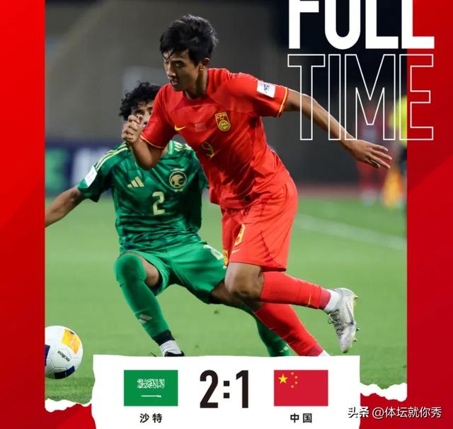 对不起，国足！0-1,0-1,1-2，连输沙特4场，已成亚洲三流
