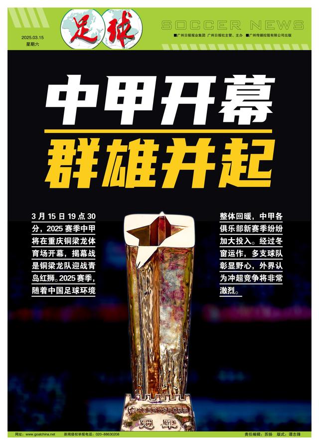 新赛季中甲今夜开幕：群雄并起，冲超竞争将非常激烈