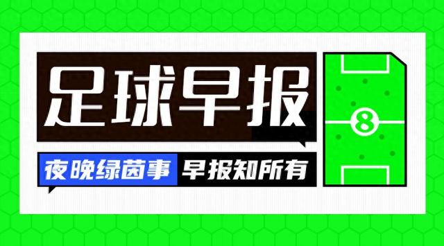 早报：闹掰！巴萨宣布退出西甲代表委员会