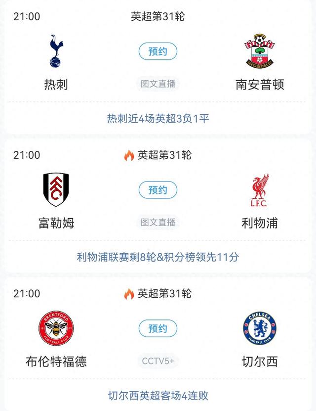 中超英超连轴转！7场中超&衔接21点蓝军利物浦，曼市德比收尾假期