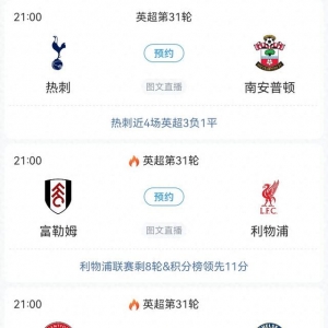 中超英超连轴转！7场中超&amp;衔接21点蓝军利物浦，曼市德比收尾假期