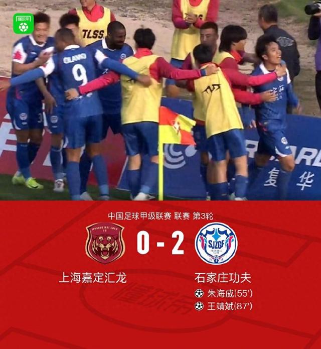 中甲联赛战罢第三轮：石家庄功夫队客场两连胜