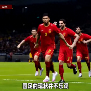 国足新排名出炉，困境与希望并存