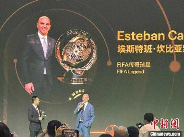 足球名宿坎比亚索：新版国际足联世俱杯将带来更加激烈的较量