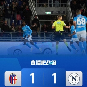 意甲-那不勒斯1-1博洛尼亚距榜首3分 恩多耶精彩脚后跟破门