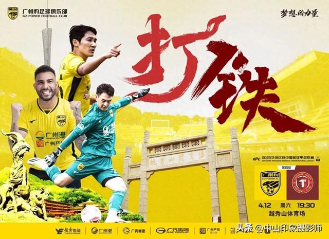 中甲焦点战前瞻:广州豹主场战辽宁铁人,三叉戟能否撕破铁桶阵？