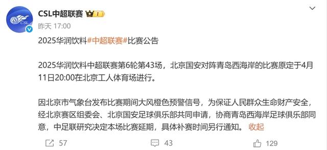 极端大风导致2场中超联赛被迫延期，上海海港队无奈被困郑州机场？