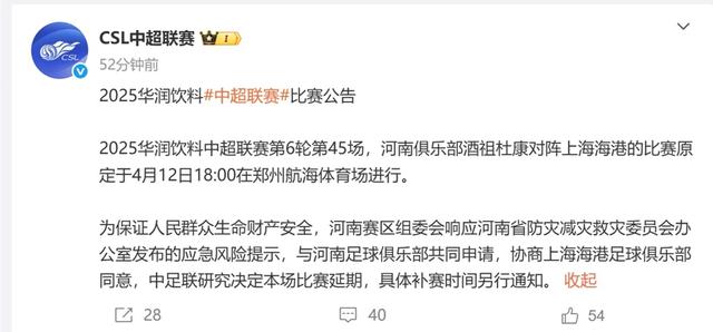 极端大风导致2场中超联赛被迫延期，上海海港队无奈被困郑州机场？